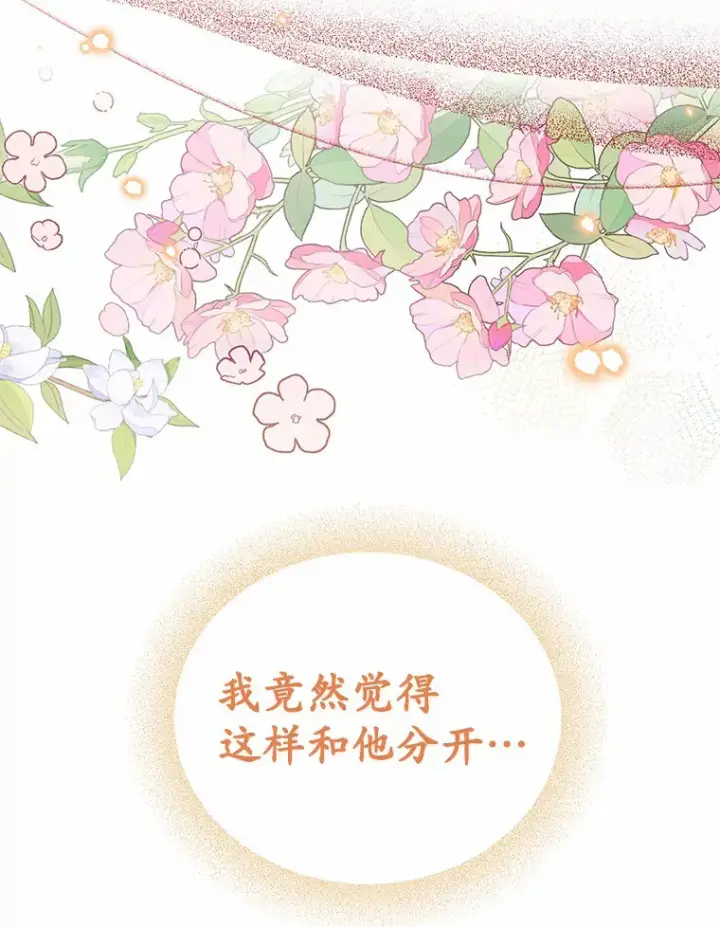 漫画《被发现就完蛋了！》27.不要走第11张图