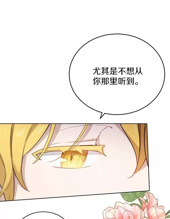 漫画《被发现就完蛋了！》27.不要走第111张图