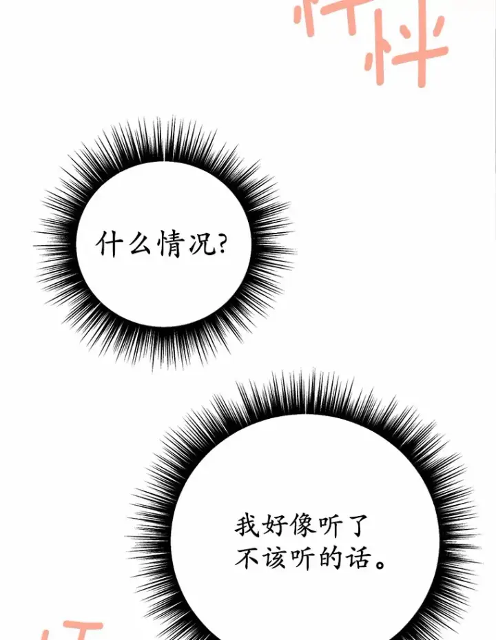 漫画《被发现就完蛋了！》27.不要走第115张图