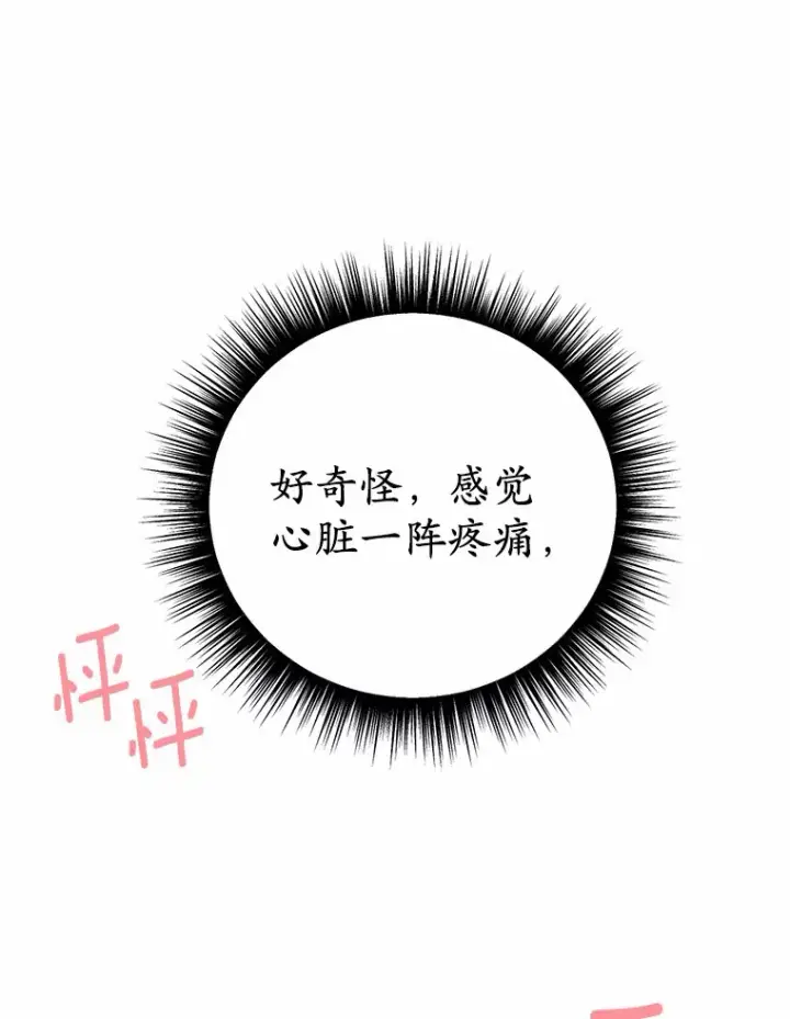 漫画《被发现就完蛋了！》27.不要走第117张图