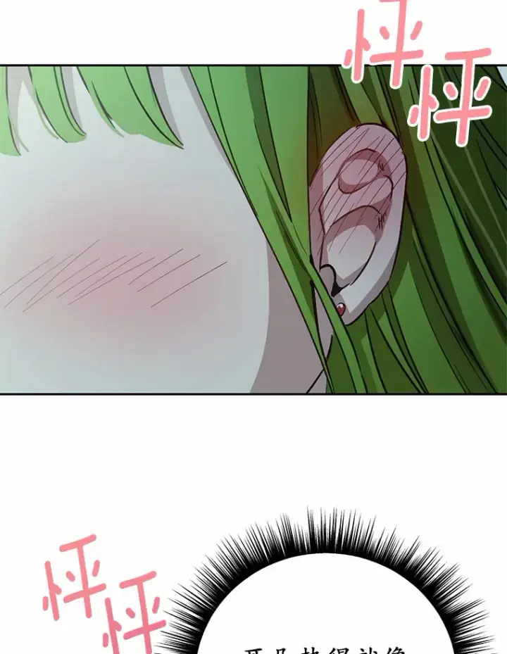 漫画《被发现就完蛋了！》27.不要走第118张图