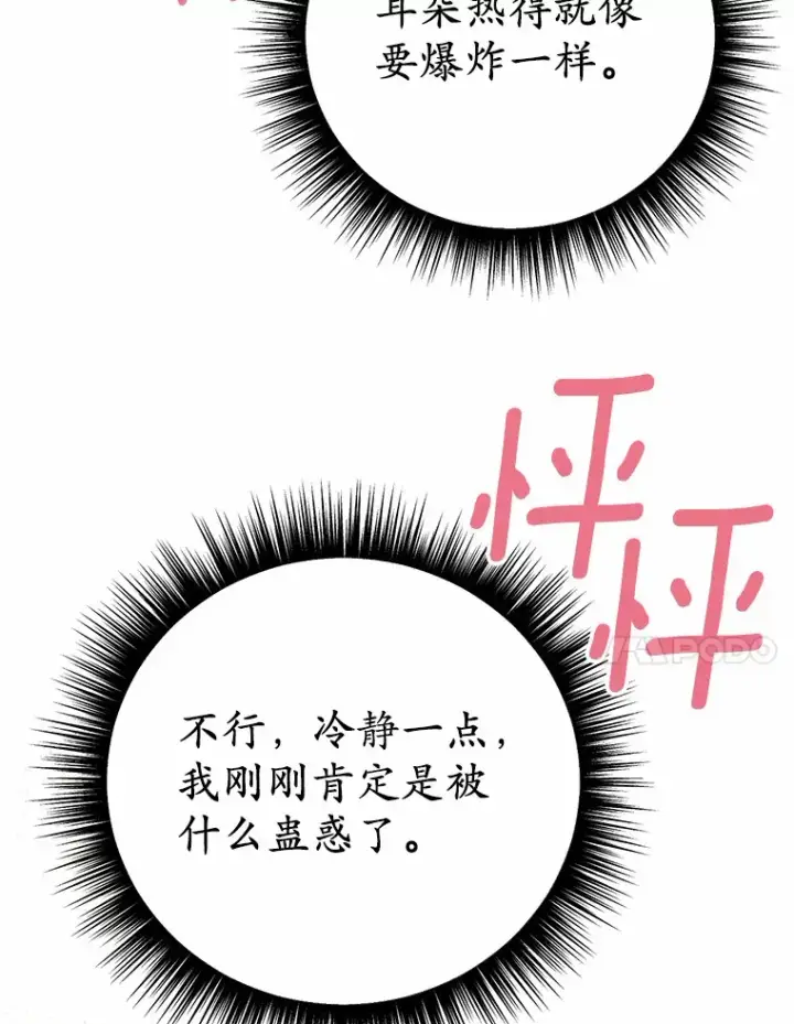 漫画《被发现就完蛋了！》27.不要走第119张图