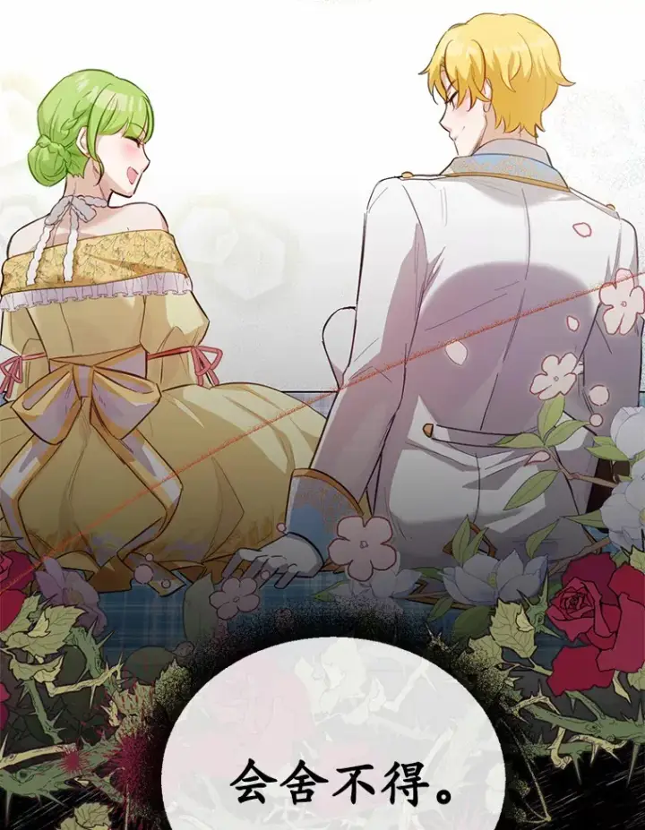 漫画《被发现就完蛋了！》27.不要走第12张图