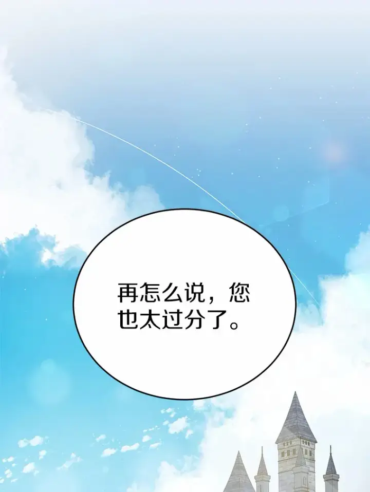 漫画《被发现就完蛋了！》27.不要走第127张图