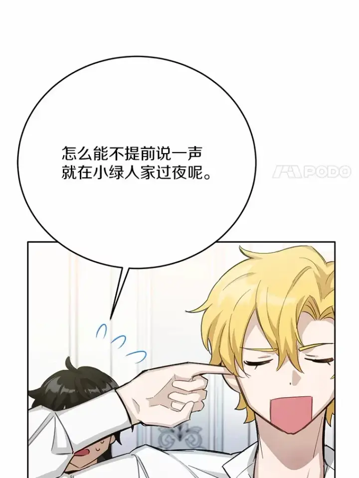 漫画《被发现就完蛋了！》27.不要走第129张图