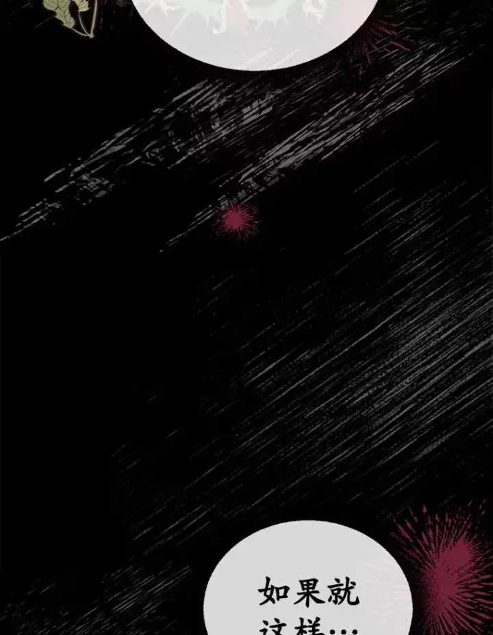漫画《被发现就完蛋了！》27.不要走第13张图