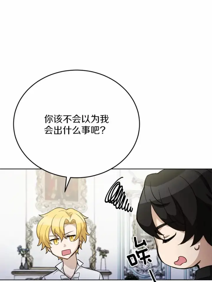 漫画《被发现就完蛋了！》27.不要走第131张图