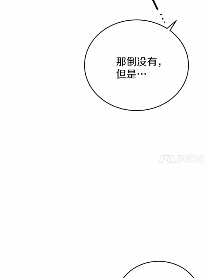 漫画《被发现就完蛋了！》27.不要走第132张图