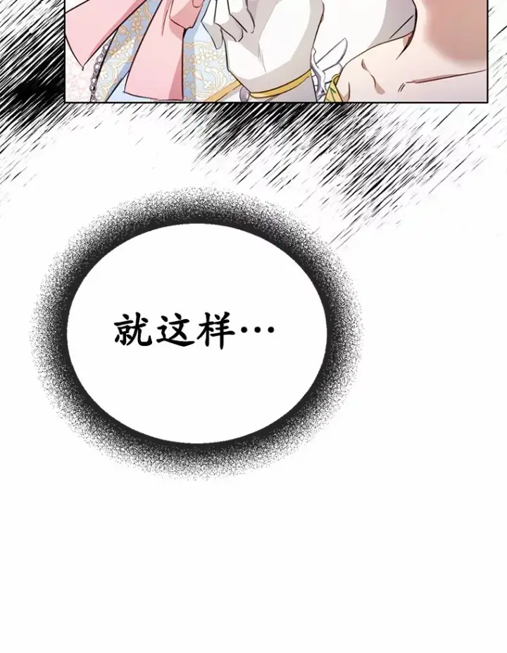 漫画《被发现就完蛋了！》27.不要走第16张图