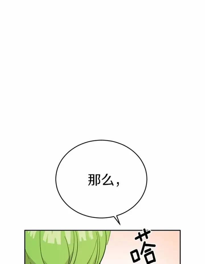漫画《被发现就完蛋了！》27.不要走第21张图