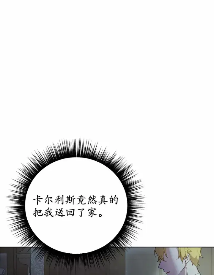 漫画《被发现就完蛋了！》27.不要走第3张图