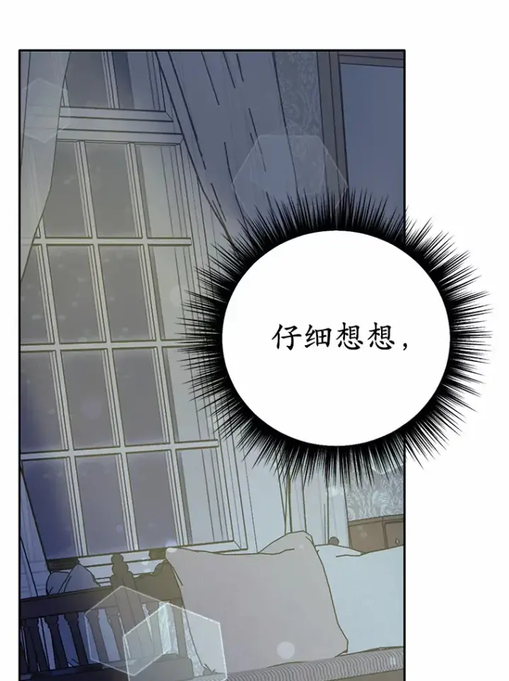 漫画《被发现就完蛋了！》27.不要走第39张图