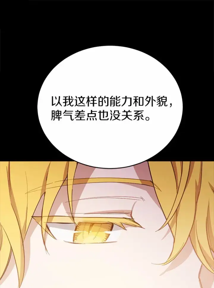 漫画《被发现就完蛋了！》27.不要走第69张图
