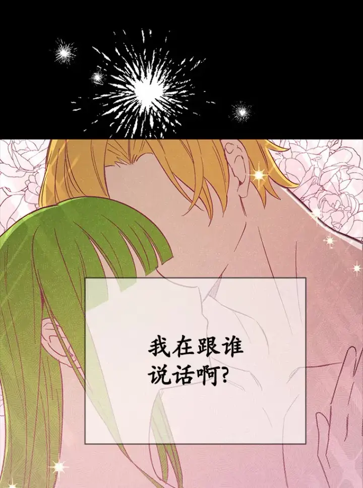 漫画《被发现就完蛋了！》27.不要走第75张图