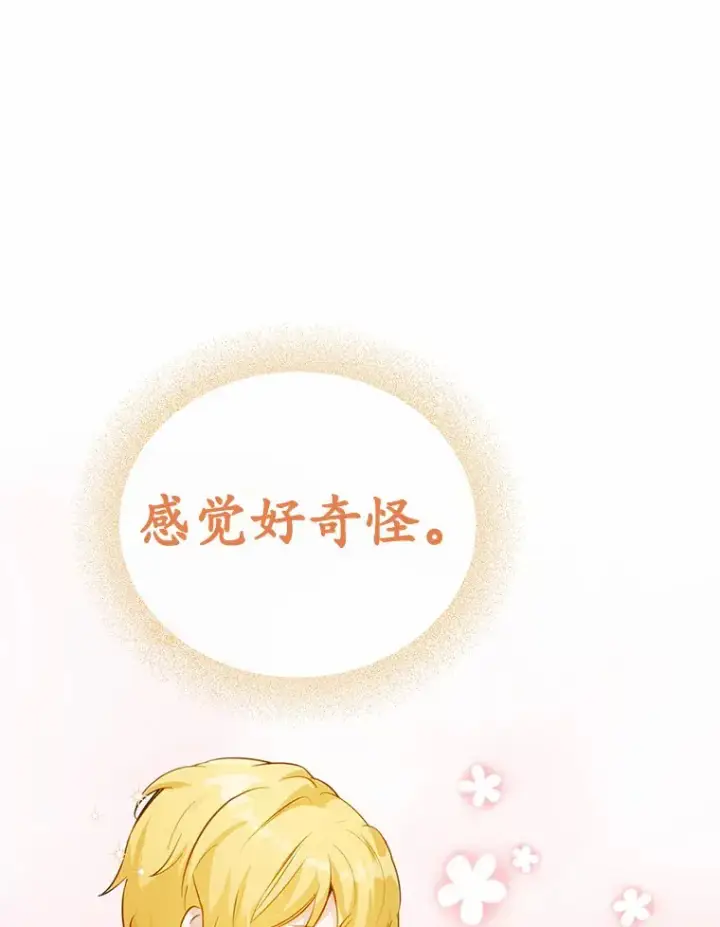 漫画《被发现就完蛋了！》27.不要走第8张图