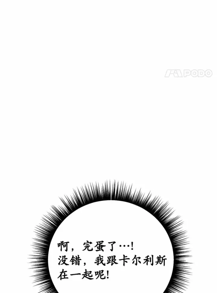 漫画《被发现就完蛋了！》27.不要走第83张图