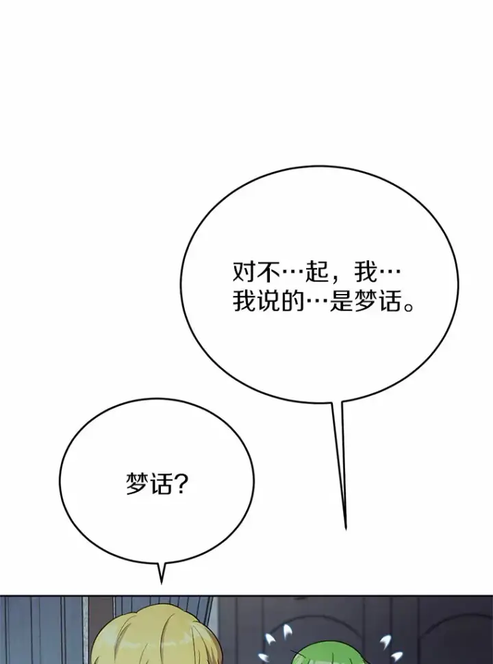 漫画《被发现就完蛋了！》27.不要走第85张图