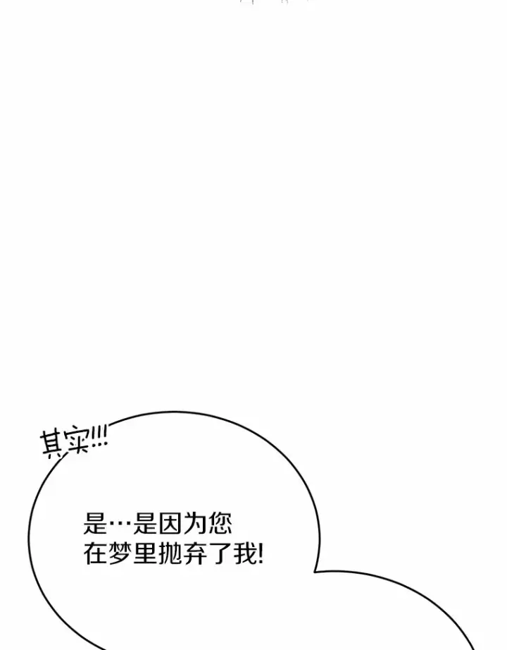 漫画《被发现就完蛋了！》27.不要走第88张图