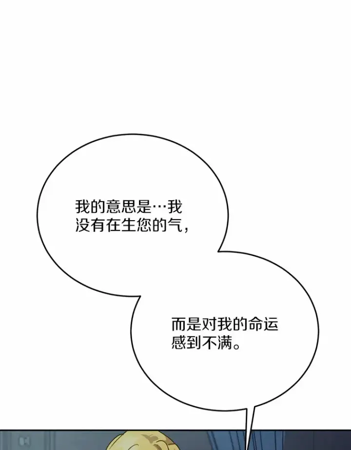 漫画《被发现就完蛋了！》27.不要走第95张图