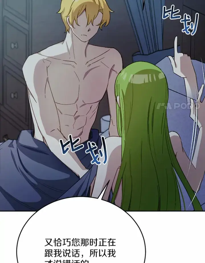 漫画《被发现就完蛋了！》27.不要走第96张图