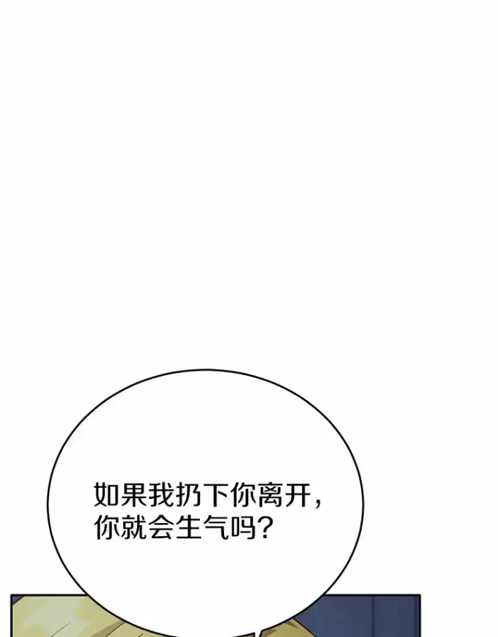 漫画《被发现就完蛋了！》27.不要走第98张图