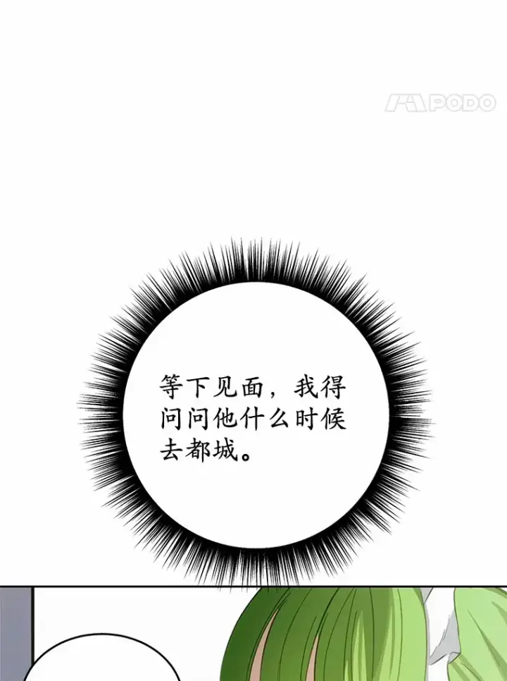 漫画《被发现就完蛋了！》28.他病了？第103张图