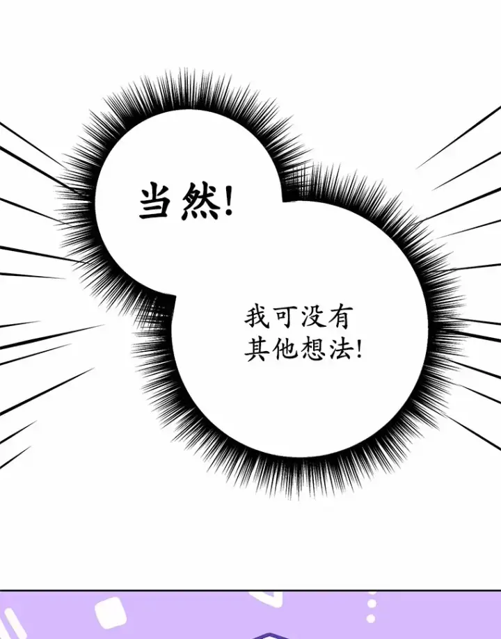 漫画《被发现就完蛋了！》28.他病了？第105张图