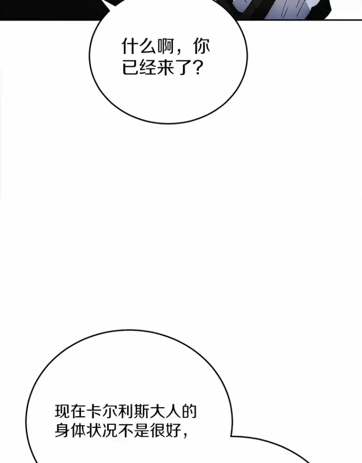 漫画《被发现就完蛋了！》28.他病了？第111张图