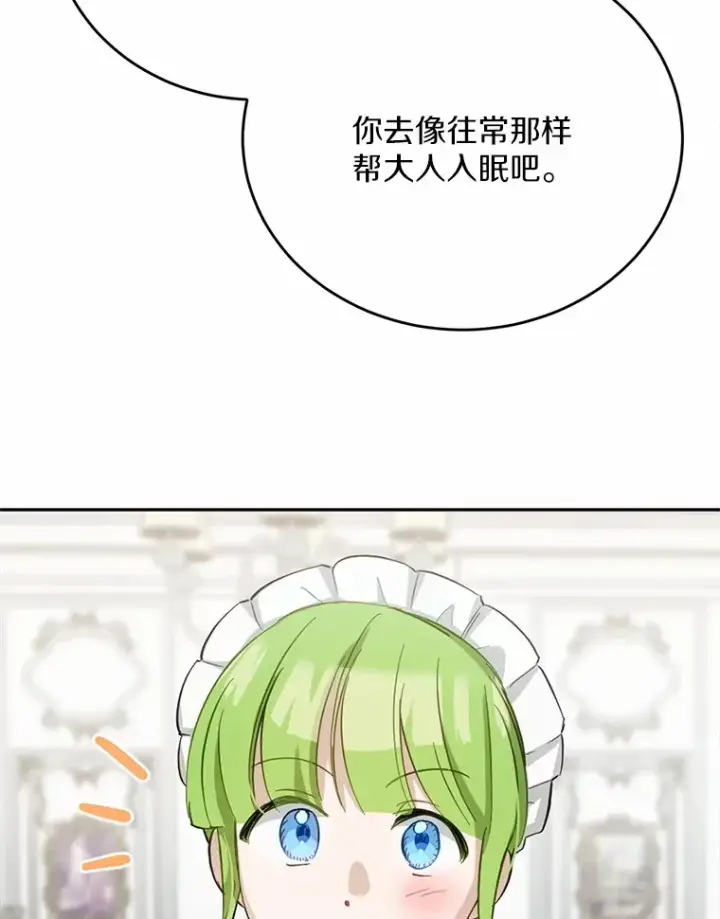 漫画《被发现就完蛋了！》28.他病了？第112张图