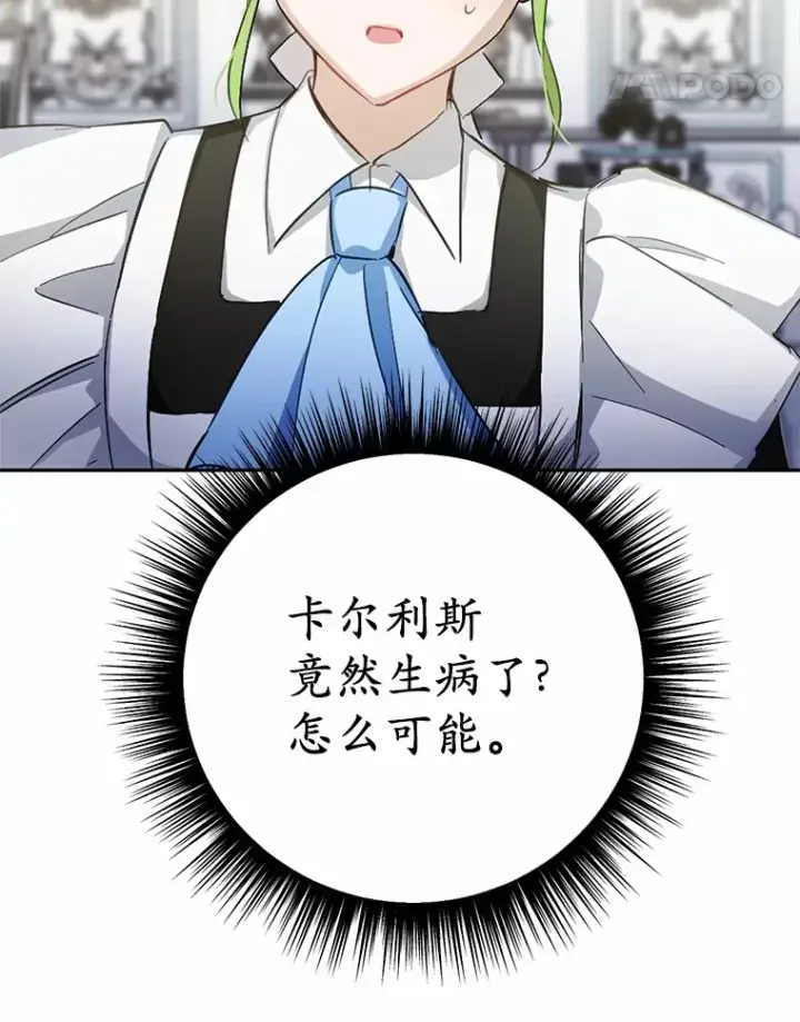 漫画《被发现就完蛋了！》28.他病了？第113张图