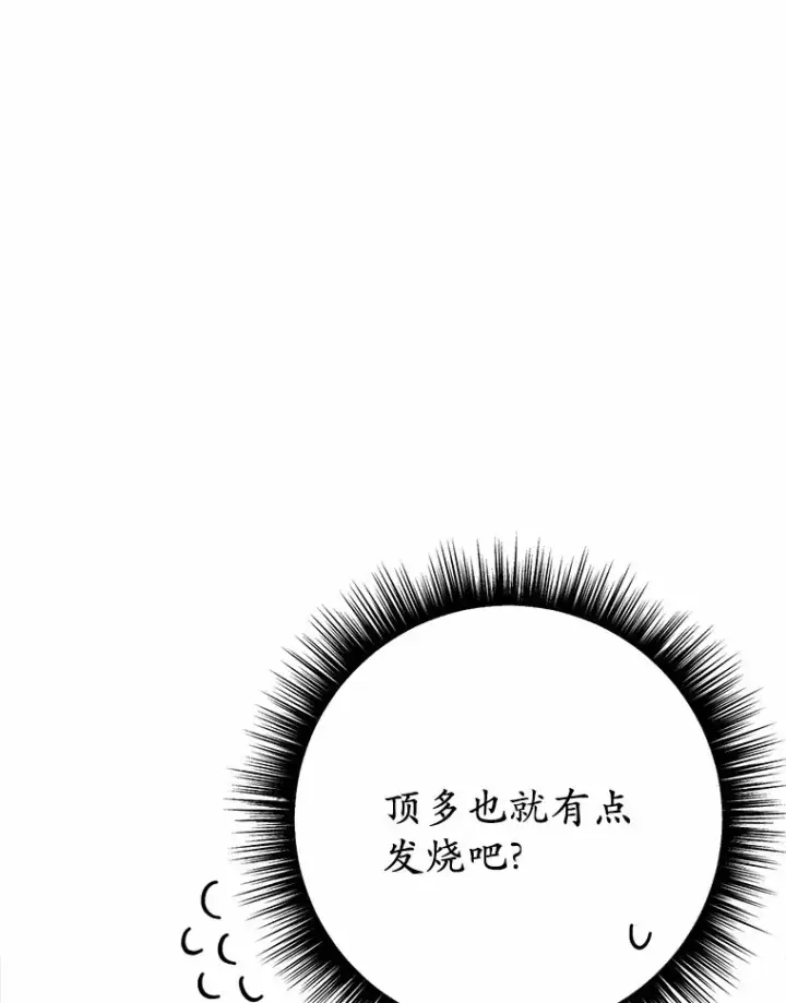 漫画《被发现就完蛋了！》28.他病了？第114张图