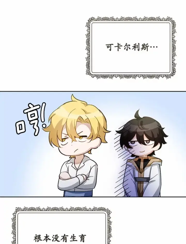 漫画《被发现就完蛋了！》28.他病了？第12张图