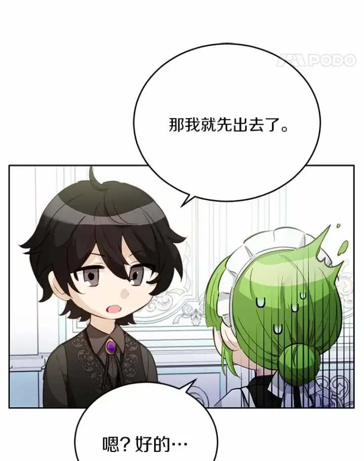 漫画《被发现就完蛋了！》28.他病了？第123张图