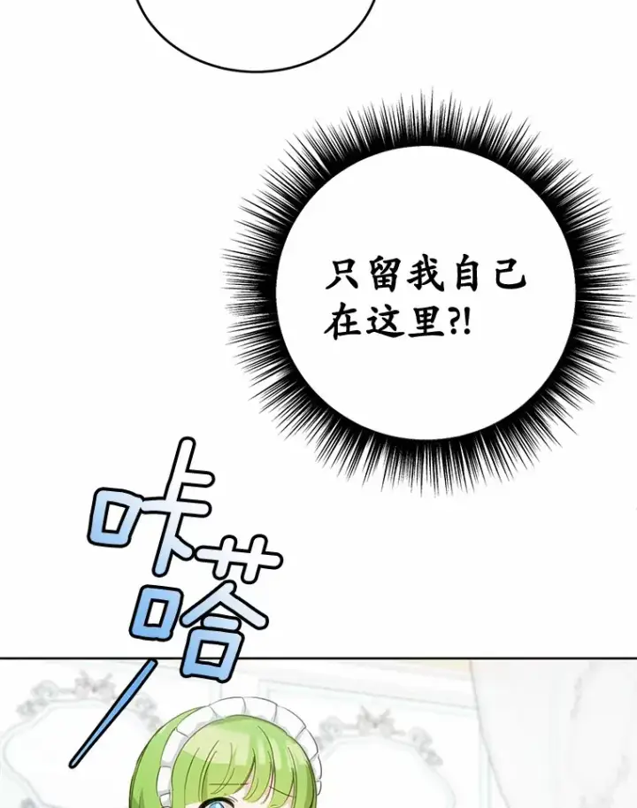 漫画《被发现就完蛋了！》28.他病了？第124张图