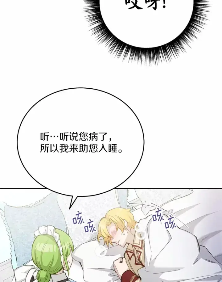 漫画《被发现就完蛋了！》28.他病了？第137张图
