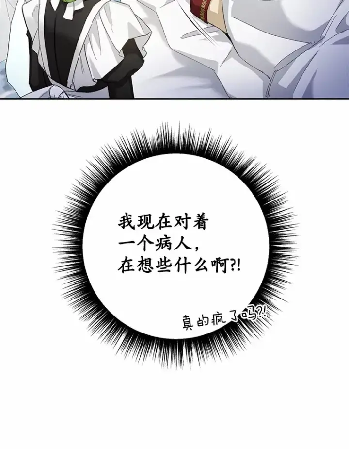 漫画《被发现就完蛋了！》28.他病了？第138张图