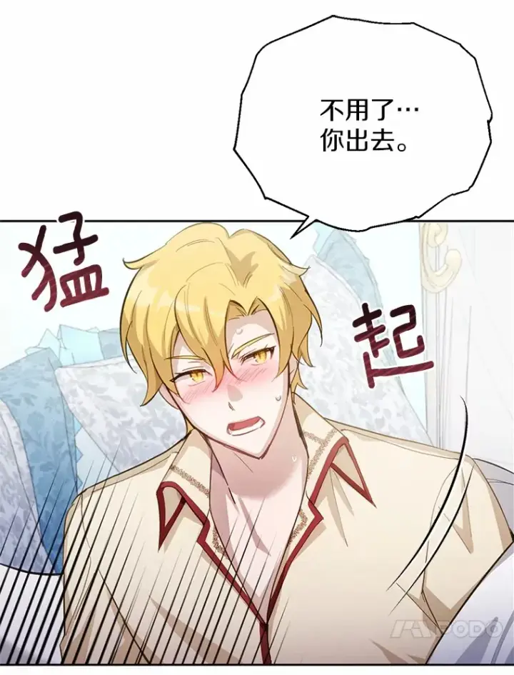 漫画《被发现就完蛋了！》28.他病了？第139张图