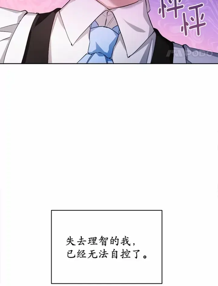 漫画《被发现就完蛋了！》28.他病了？第143张图