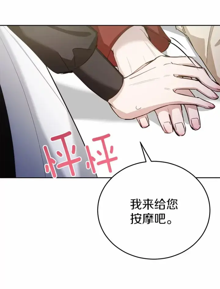漫画《被发现就完蛋了！》28.他病了？第144张图