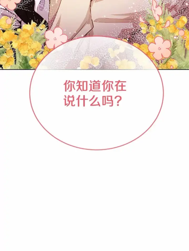 漫画《被发现就完蛋了！》28.他病了？第151张图