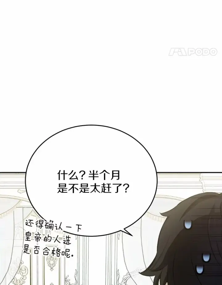 漫画《被发现就完蛋了！》28.他病了？第27张图