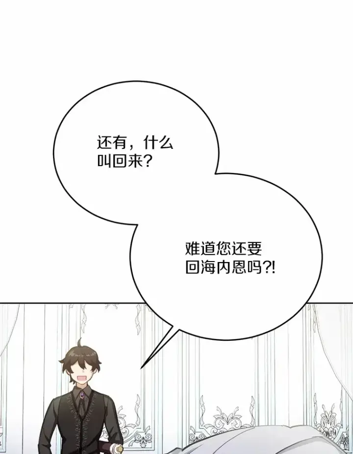 漫画《被发现就完蛋了！》28.他病了？第29张图