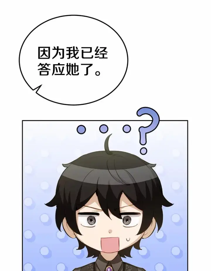 漫画《被发现就完蛋了！》28.他病了？第35张图