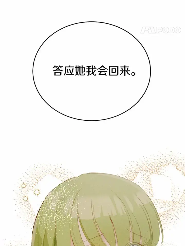 漫画《被发现就完蛋了！》28.他病了？第37张图
