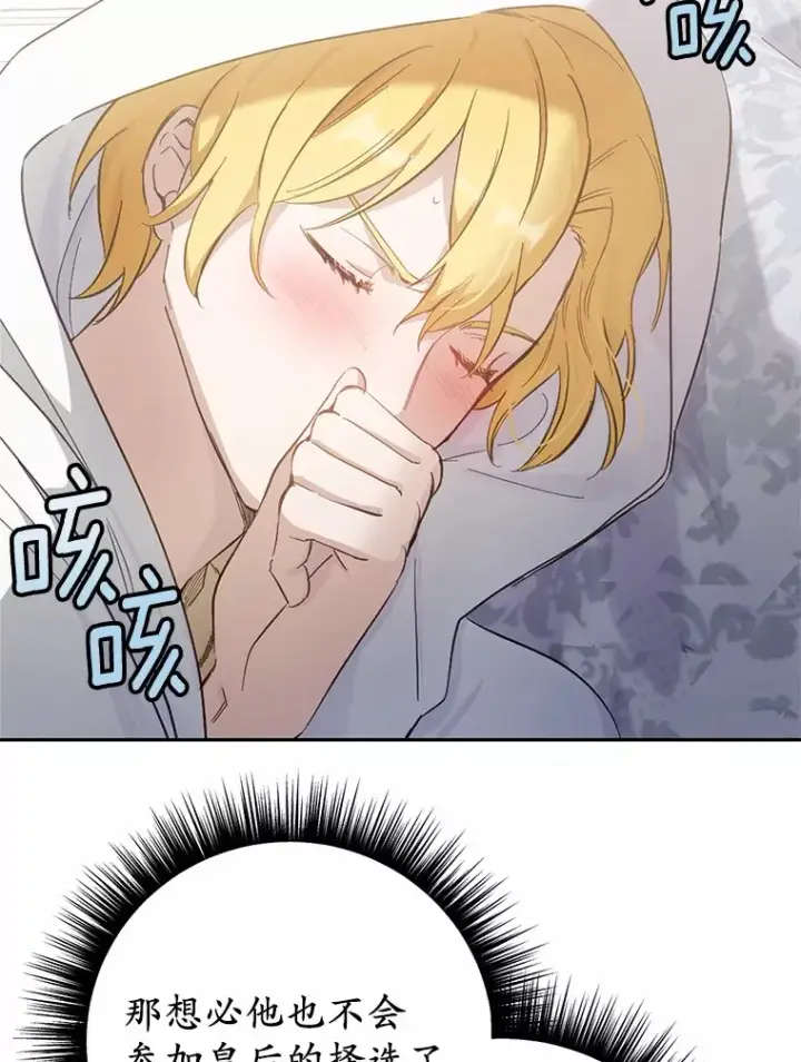 漫画《被发现就完蛋了！》28.他病了？第44张图