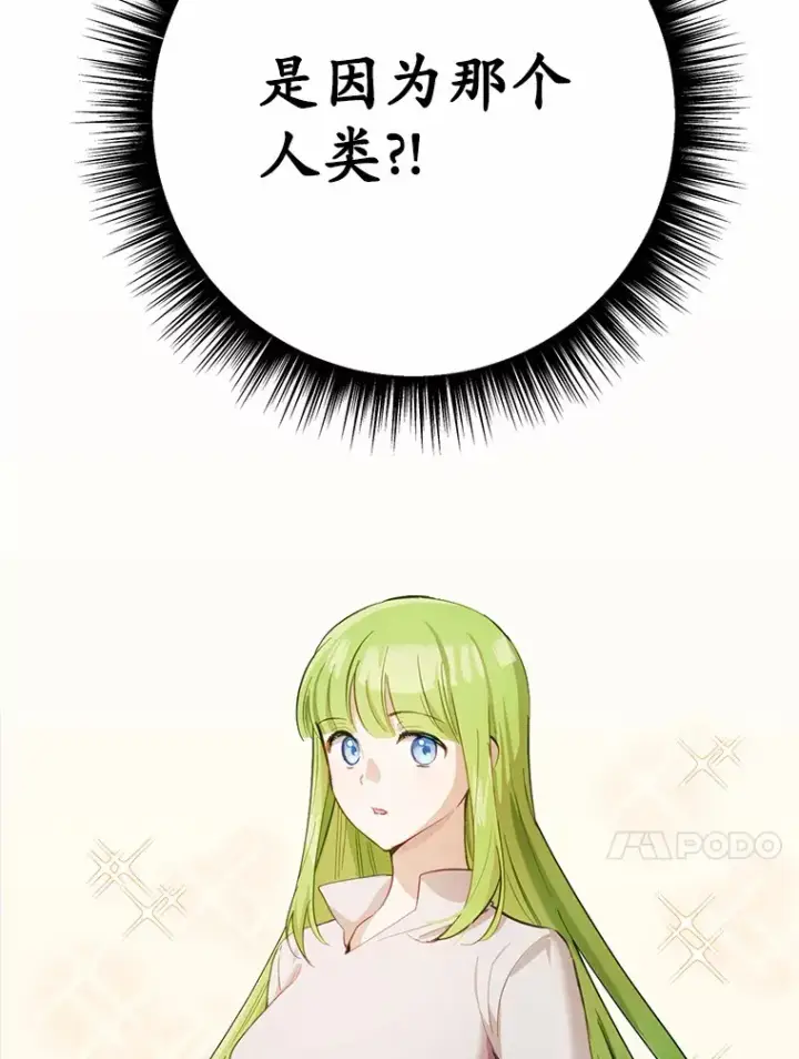 漫画《被发现就完蛋了！》28.他病了？第46张图