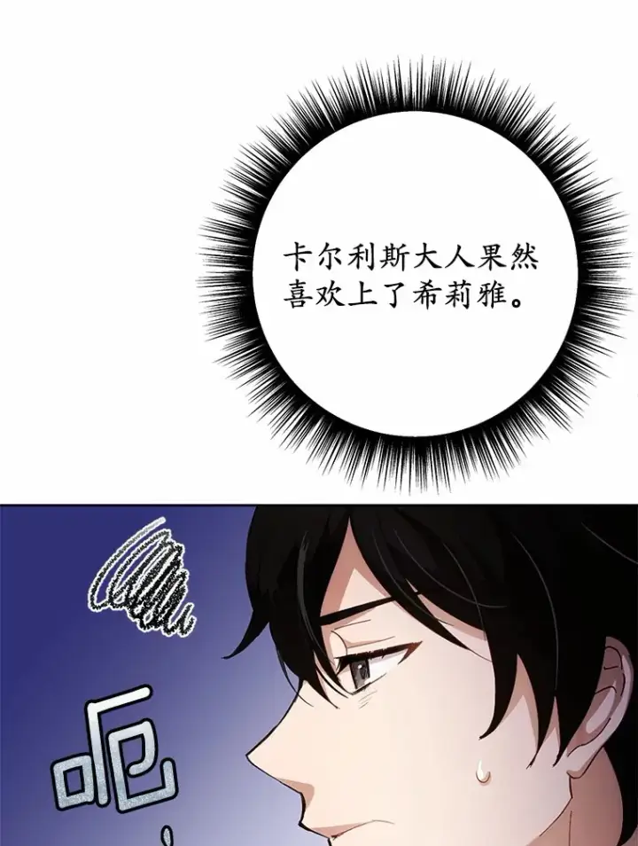 漫画《被发现就完蛋了！》28.他病了？第48张图