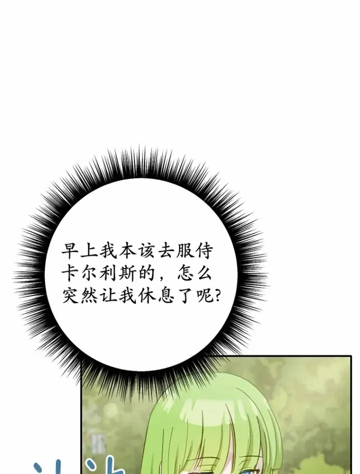 漫画《被发现就完蛋了！》28.他病了？第69张图