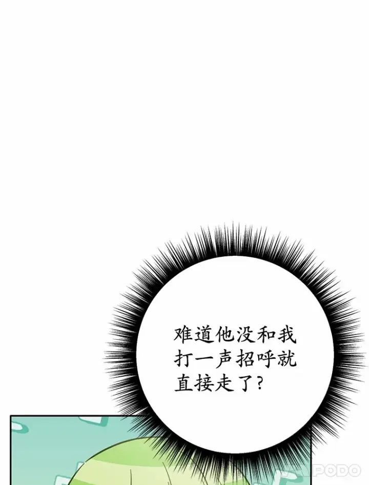 漫画《被发现就完蛋了！》28.他病了？第71张图