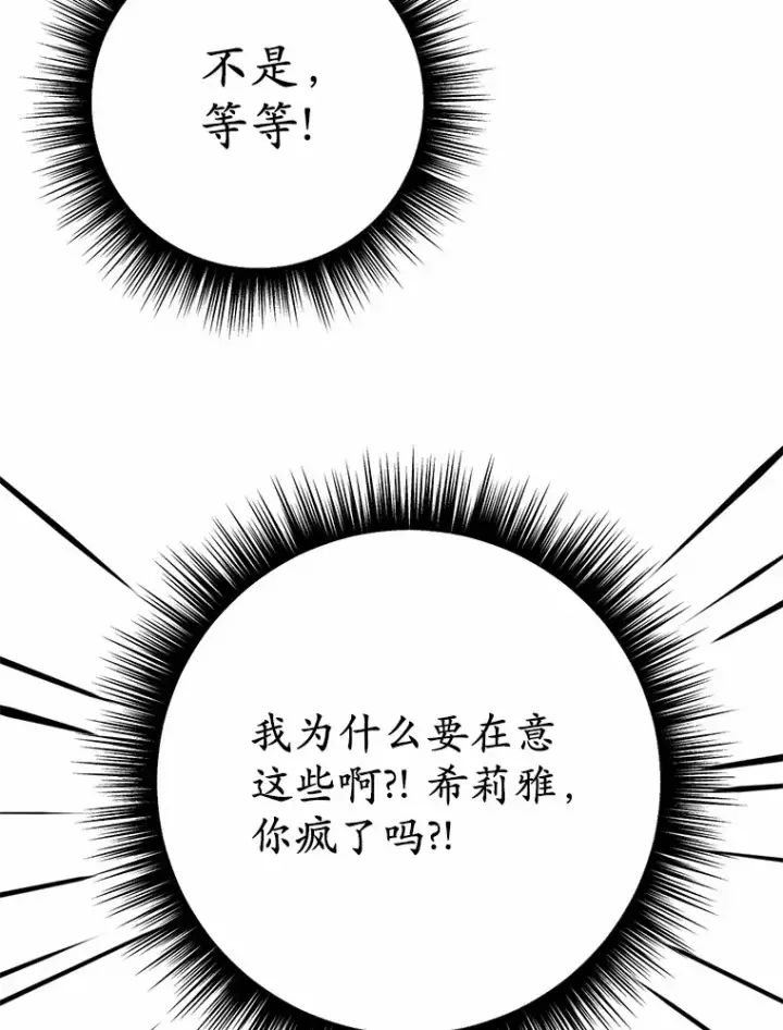 漫画《被发现就完蛋了！》28.他病了？第73张图